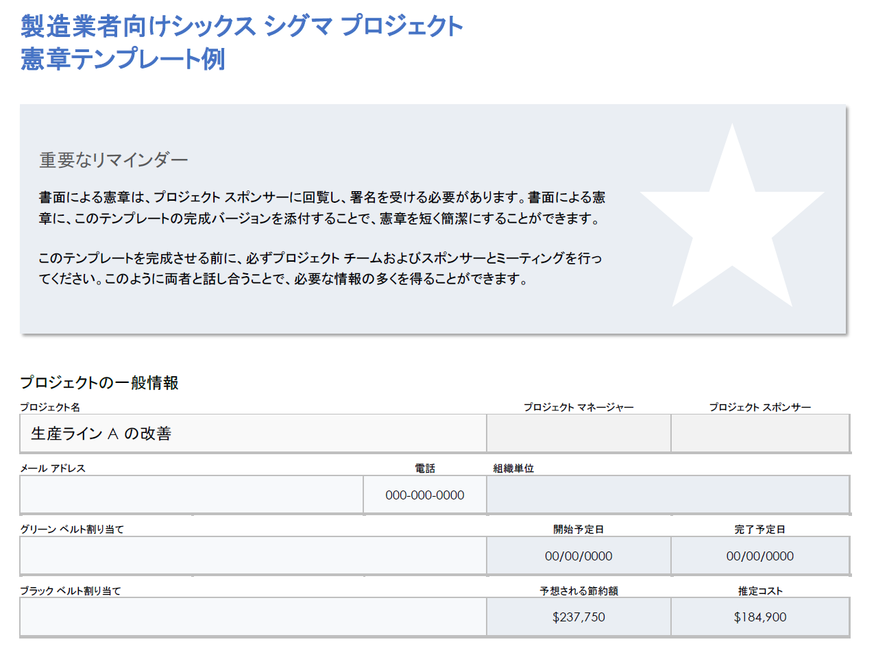 製造シックスシグマプロジェクト憲章の例