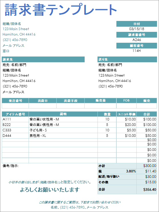 請求書テンプレート