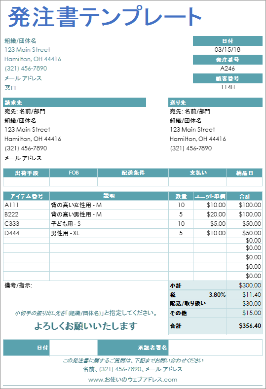  発注書テンプレート