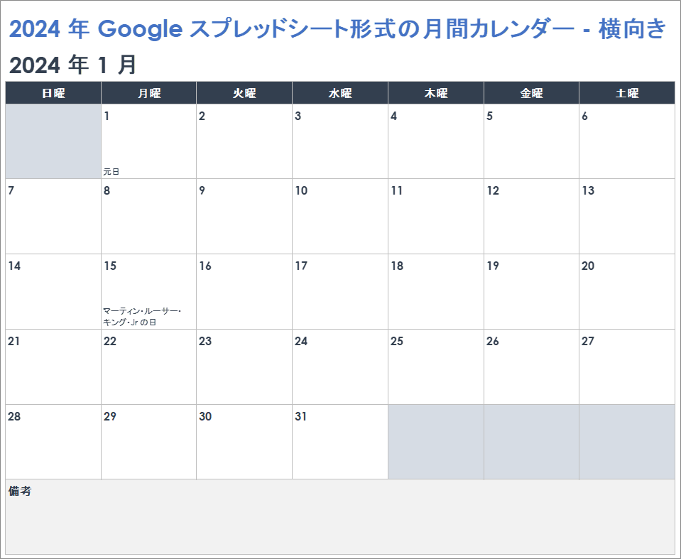  2024 Google スプレッドシート マンスリー カレンダー ランドスケープ テンプレート