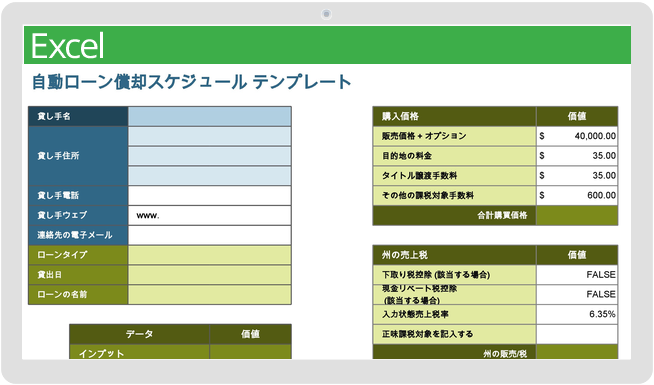 自動ローン分割払いの計算スケジュール