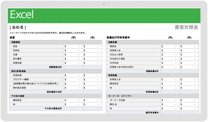 バランスシートテンプレート