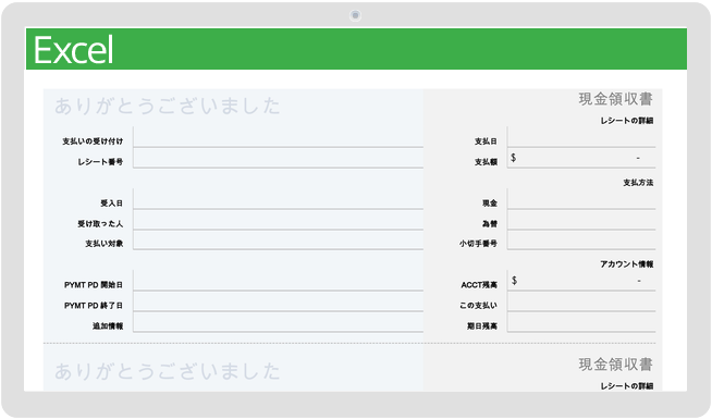 現金領収書