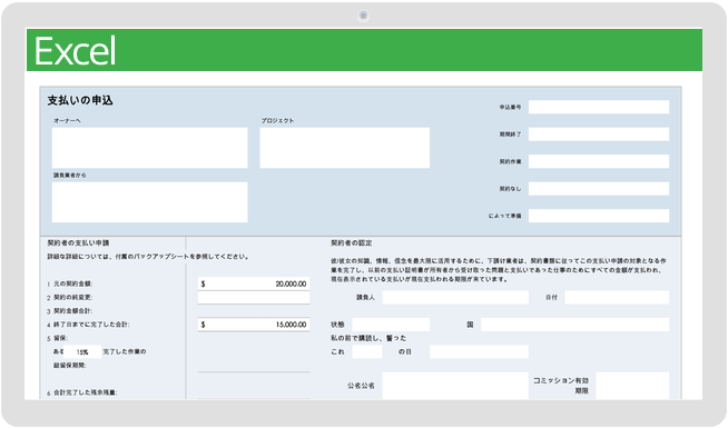 建設進捗支払い