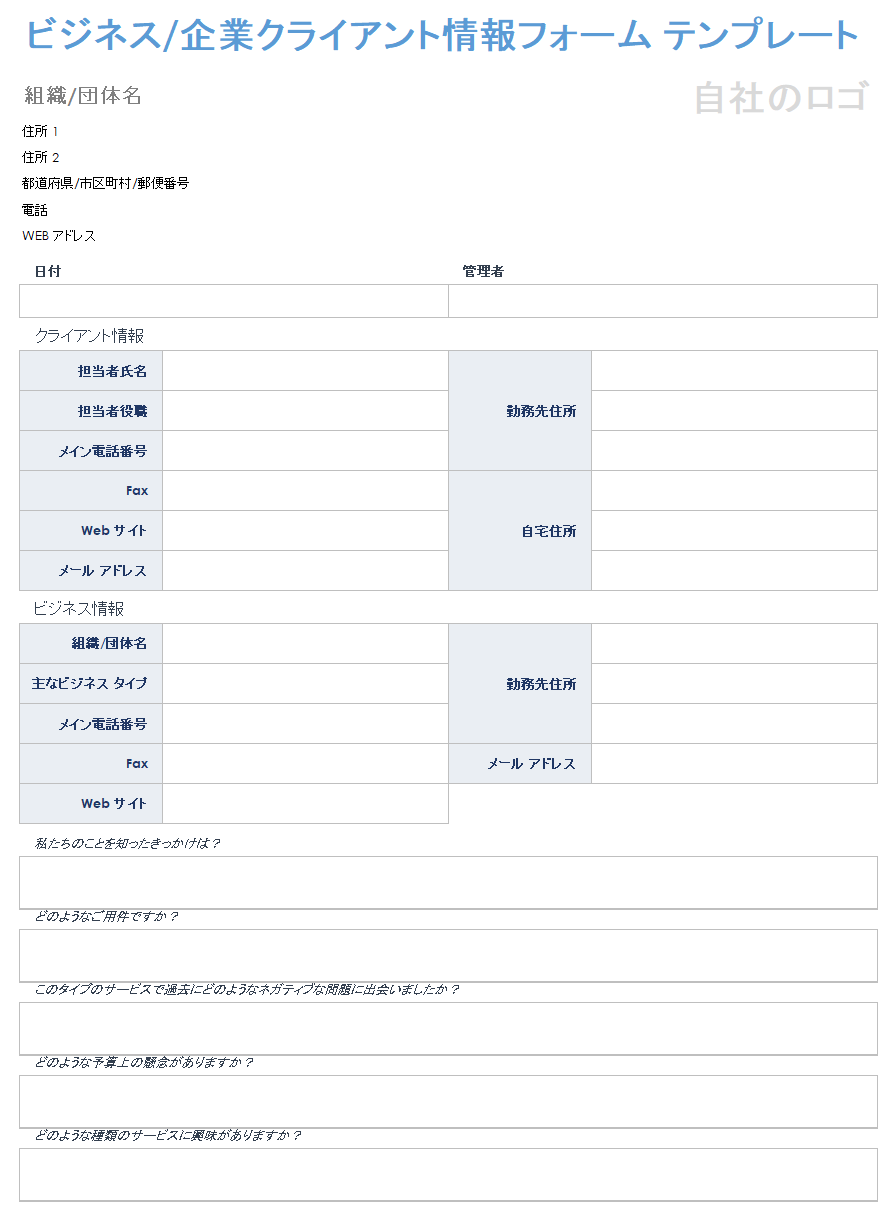 法人事業顧客情報シート