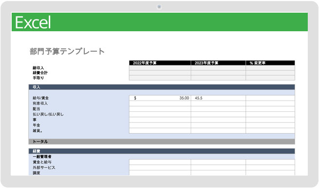 部門予算テンプレート