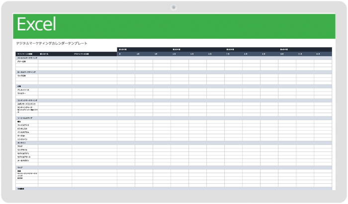  デジタル マーケティング カレンダー テンプレート