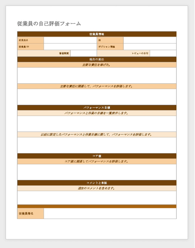 従業員自己評価テンプレート