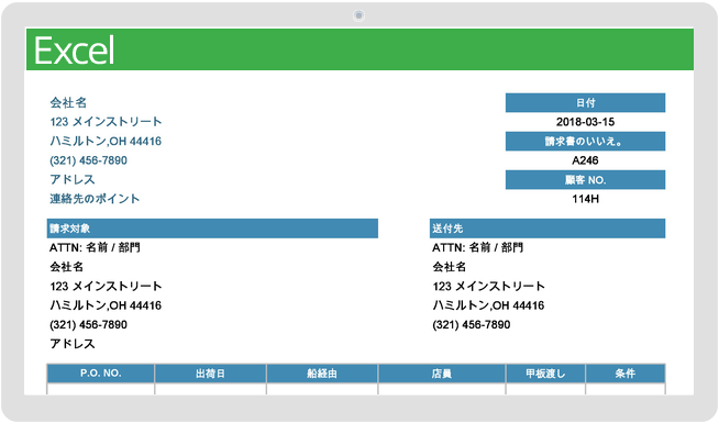 一部支払いの請求書