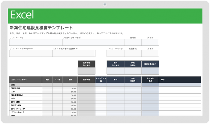 新しい家の建設のテンプレート