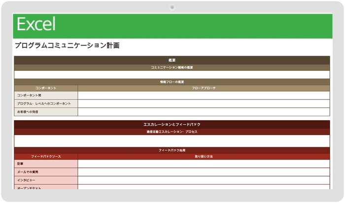 プログラムコミュニケーション計画テンプレート