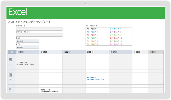 プロジェクトカレンダーテンプレート