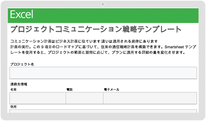 プロジェクトのコミュニケーション戦略