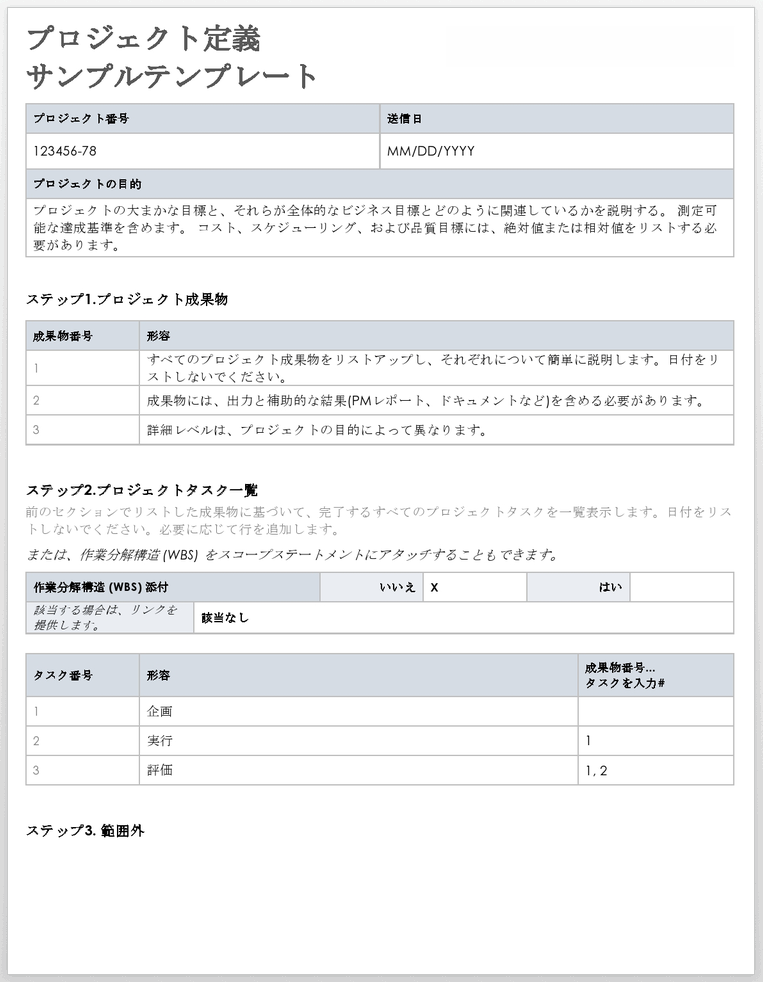 プロジェクト定義のサンプル