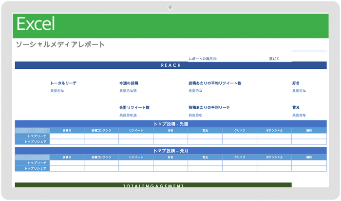 ソーシャル メディア レポート テンプレート