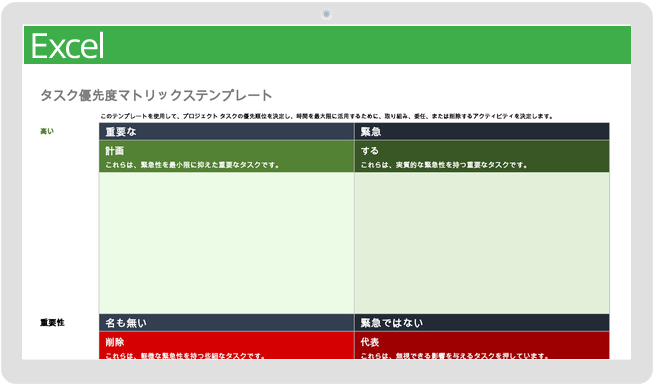 タスク優先度マトリックステンプレート