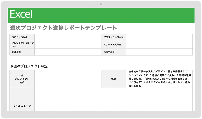 週間プロジェクト ステータス レポート テンプレート