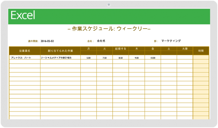  毎週の作業スケジュールテンプレート