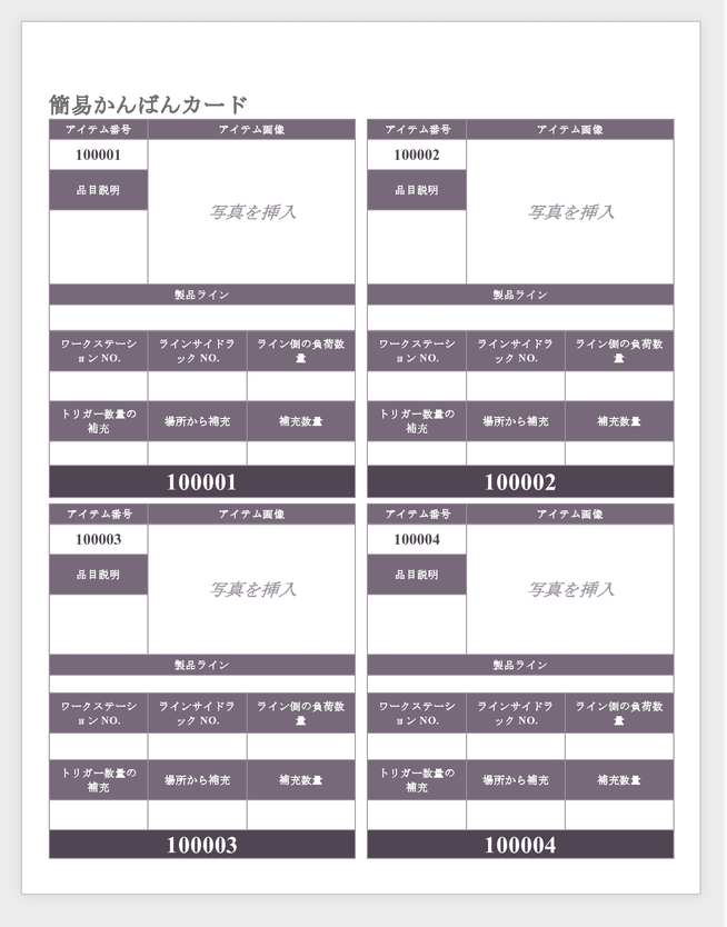 シンプルかんばんカードテンプレート