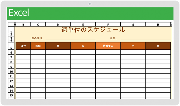  ノートテンプレートを使用した5日間の一時作業スケジュール